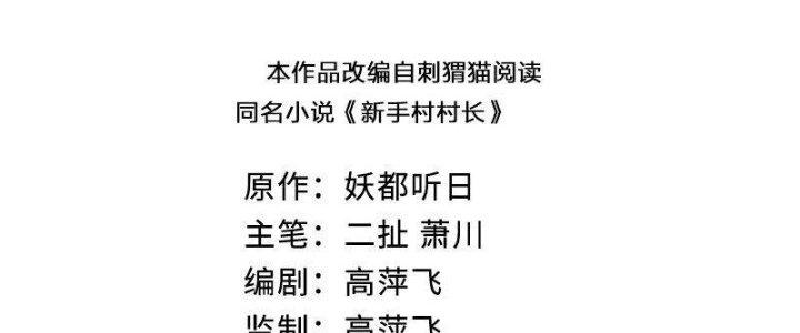 Thôn Trưởng Thôn Tân Thủ Chapter 69 - Trang 3