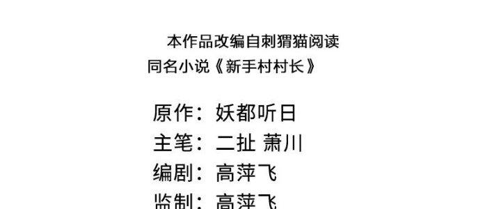 Thôn Trưởng Thôn Tân Thủ Chapter 70 - Trang 3