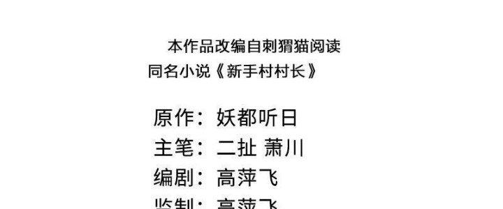 Thôn Trưởng Thôn Tân Thủ Chapter 71 - Trang 3