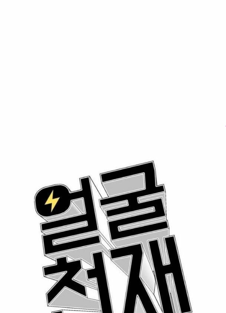 Khuôn Mặt Thiên Tài Chapter 42 - Trang 2