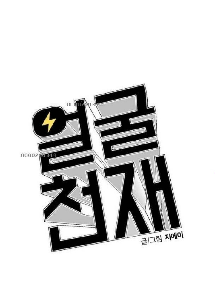 Khuôn Mặt Thiên Tài Chapter 44 - Trang 2