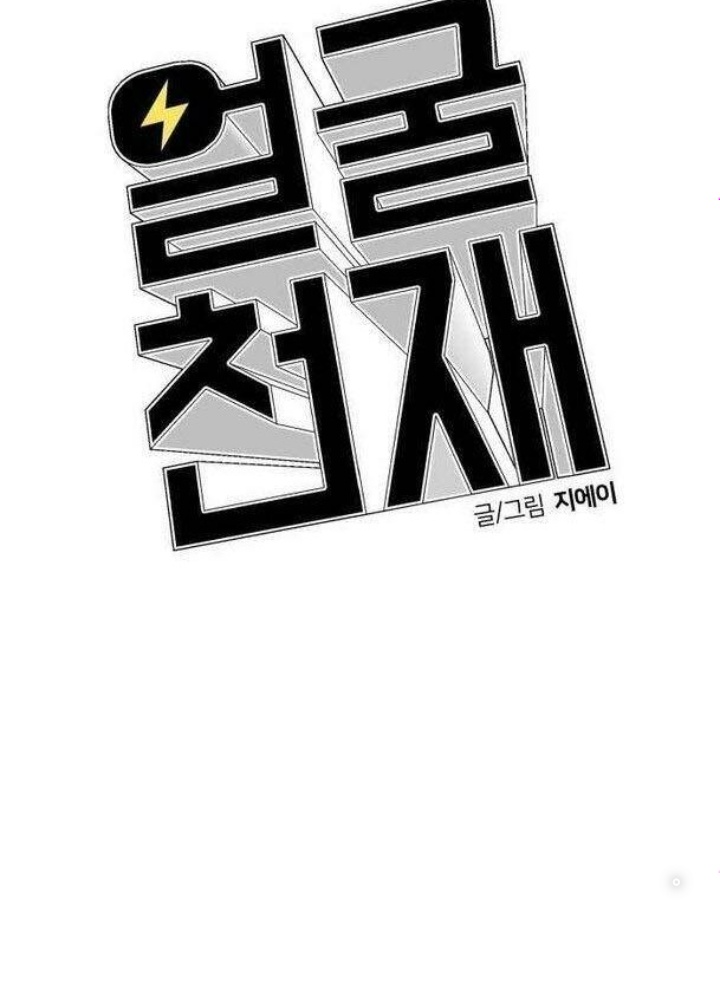 Khuôn Mặt Thiên Tài Chapter 46 - Trang 2