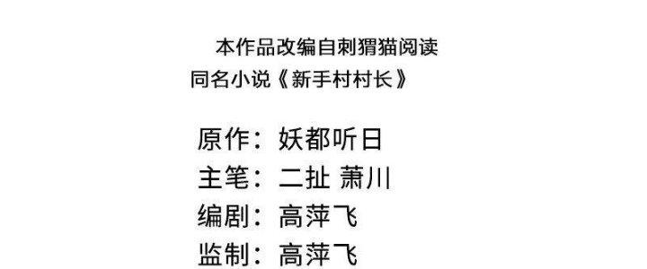 Thôn Trưởng Thôn Tân Thủ Chapter 75 - Trang 3