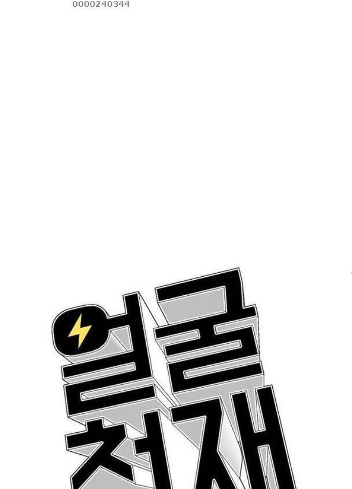 Khuôn Mặt Thiên Tài Chapter 50 - Trang 2