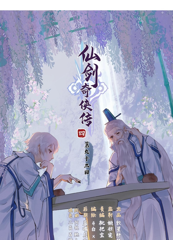 Tiên Kiếm Kỳ Hiệp Truyện Tứ Chapter 95 - Trang 3