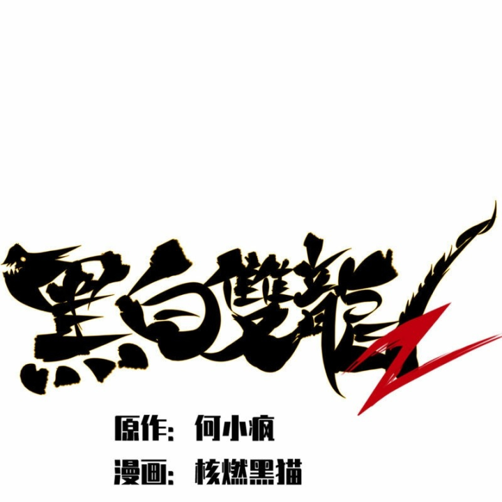 Ngũ Lục Thất: Hắc Bạch Song Long 2 Chapter 25 - Trang 2