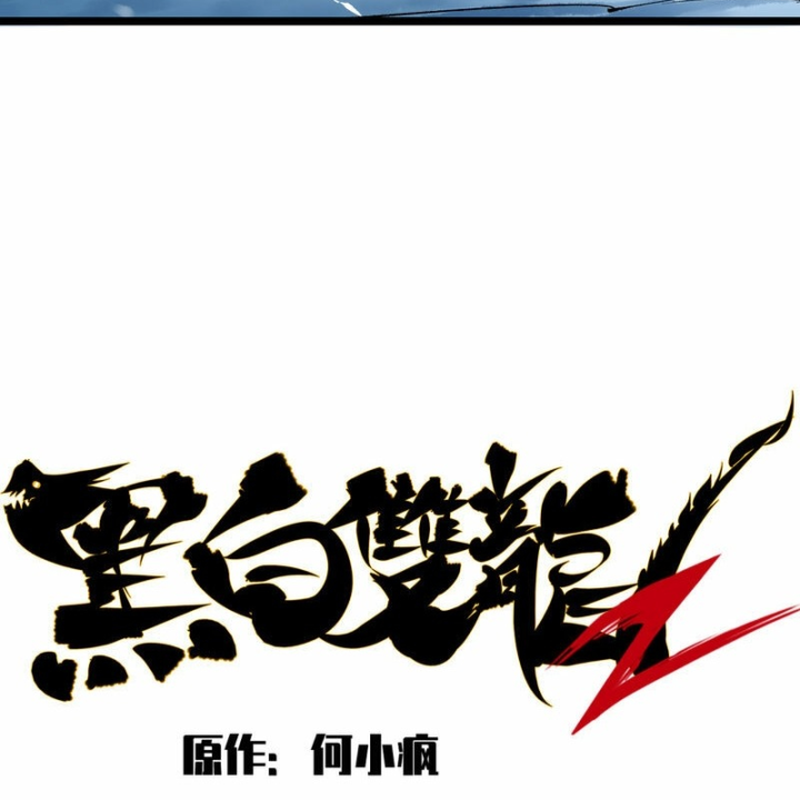 Ngũ Lục Thất: Hắc Bạch Song Long 2 Chapter 26 - Trang 2