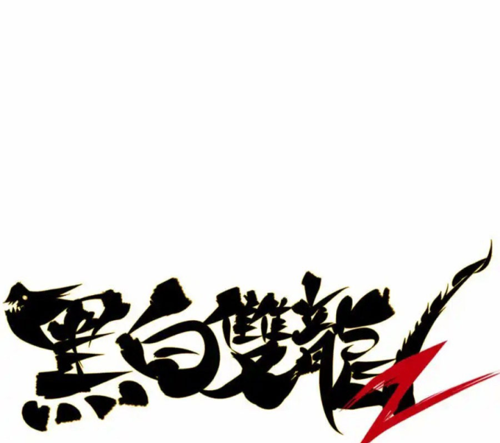 Ngũ Lục Thất: Hắc Bạch Song Long 2 Chapter 27 - Trang 2