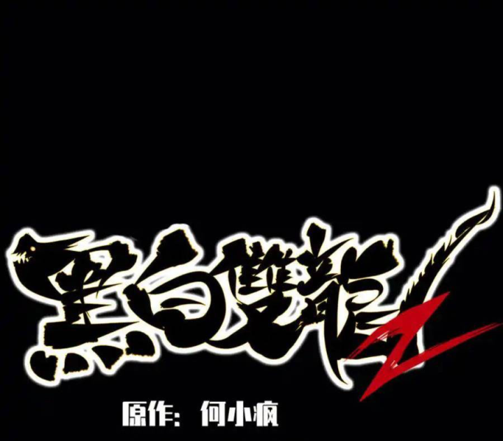 Ngũ Lục Thất: Hắc Bạch Song Long 2 Chapter 28 - Trang 2