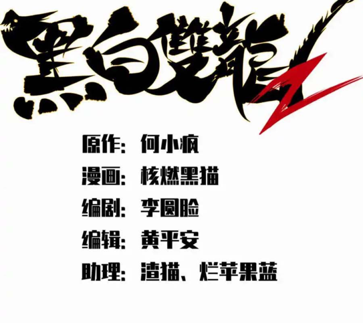 Ngũ Lục Thất: Hắc Bạch Song Long 2 Chapter 29 - Trang 2