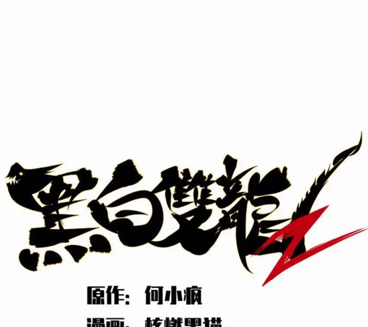 Ngũ Lục Thất: Hắc Bạch Song Long 2 Chapter 30 - Trang 2