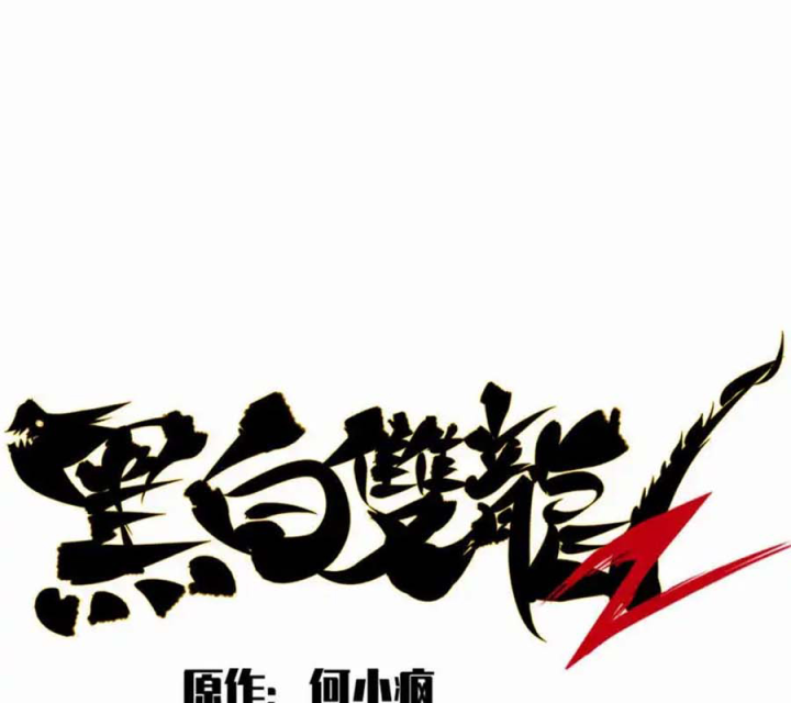 Ngũ Lục Thất: Hắc Bạch Song Long 2 Chapter 33 - Trang 2