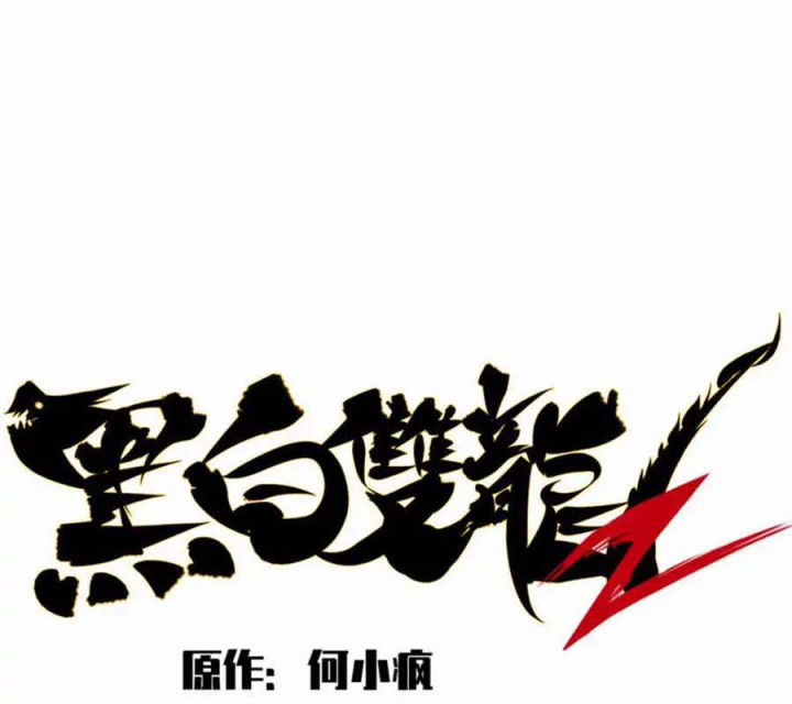 Ngũ Lục Thất: Hắc Bạch Song Long 2 Chapter 34 - Trang 2