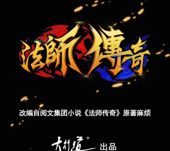 Pháp Sư Truyền Kỳ Chapter 52 - Trang 3