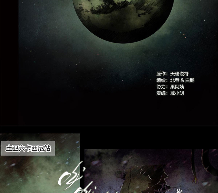 Titan Câm Lặng Chapter 76 - Trang 2