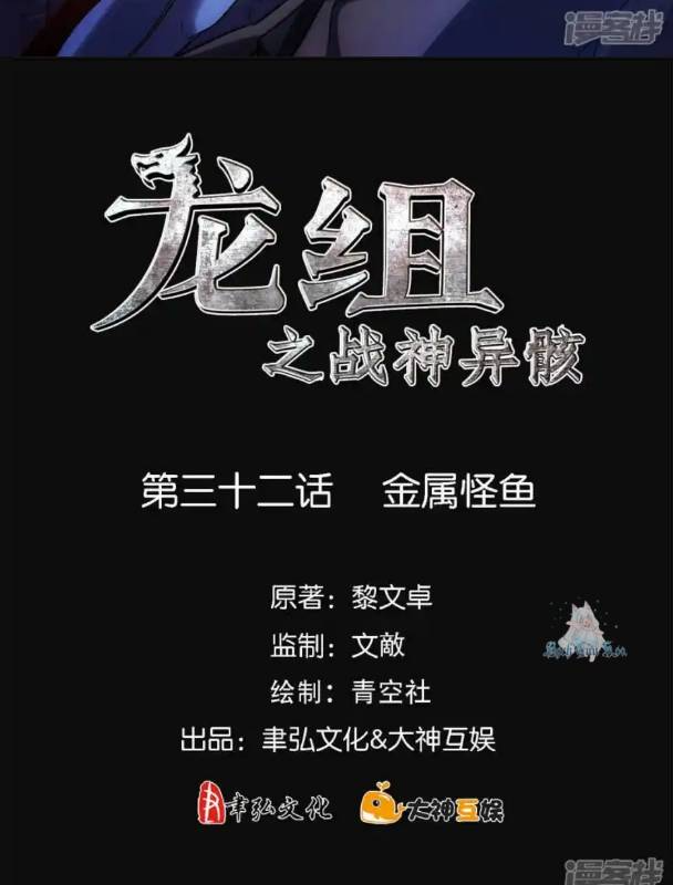 Long Hội: Thần Chiến Tranh Và Linh Cốt Tinh Chapter 32 - Trang 2