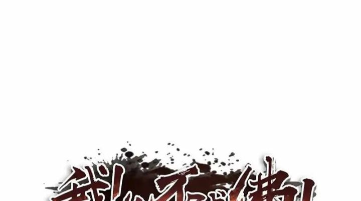 Ta Quyết Không Thành Phật Chapter 17 - Trang 4