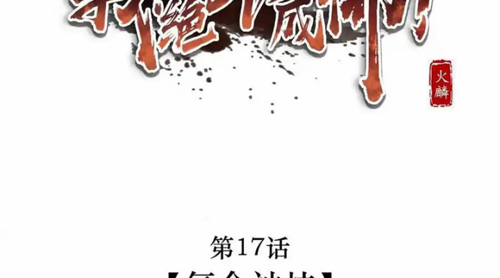 Ta Quyết Không Thành Phật Chapter 17 - Trang 4