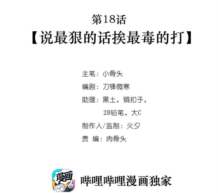 Ta Quyết Không Thành Phật Chapter 18 - Trang 4