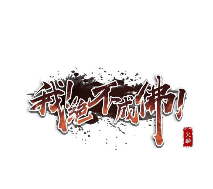 Ta Quyết Không Thành Phật Chapter 19 - Trang 3