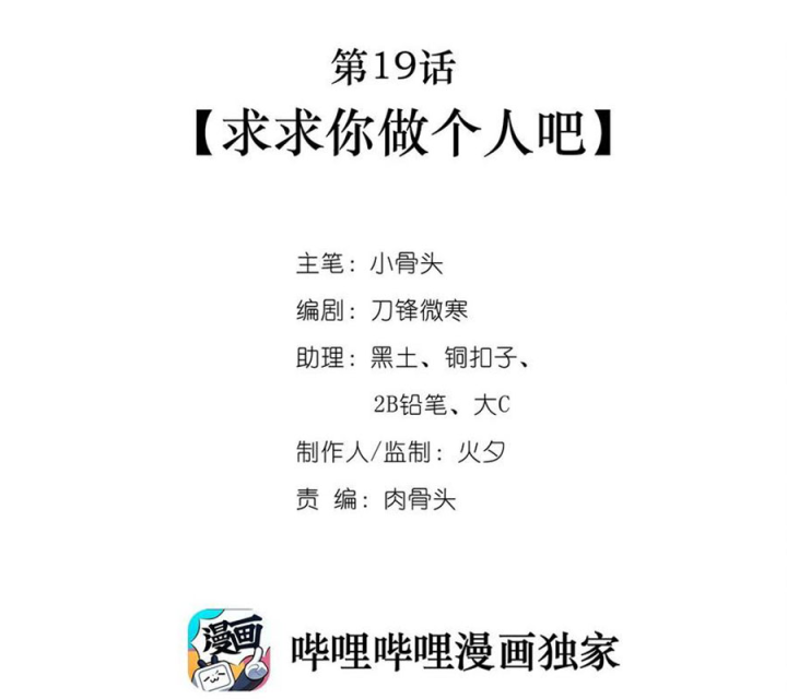 Ta Quyết Không Thành Phật Chapter 19 - Trang 3