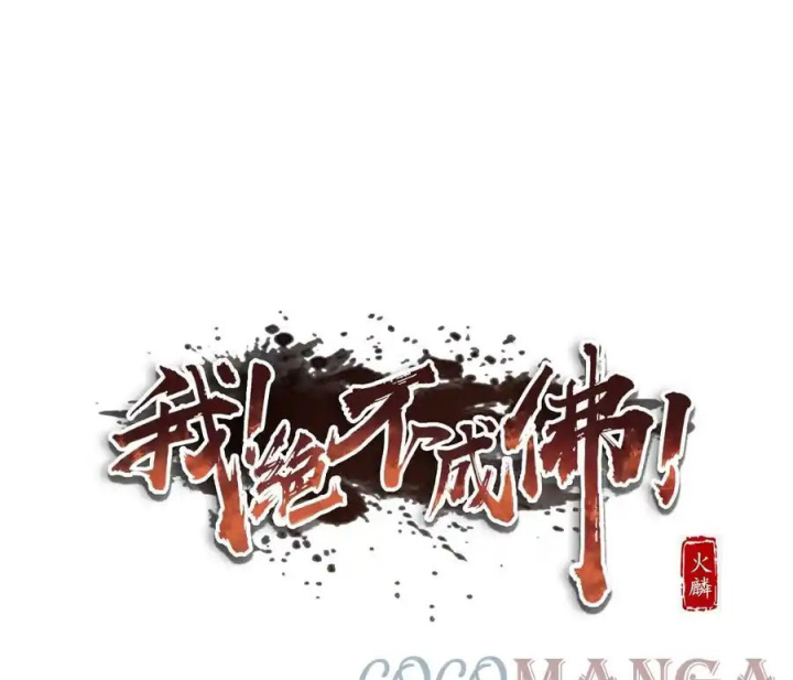 Ta Quyết Không Thành Phật Chapter 20 - Trang 3