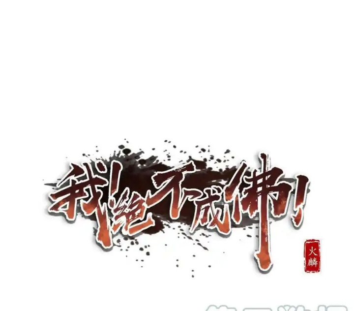 Ta Quyết Không Thành Phật Chapter 21 - Trang 3