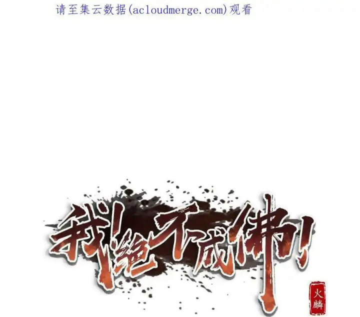 Ta Quyết Không Thành Phật Chapter 22 - Trang 3