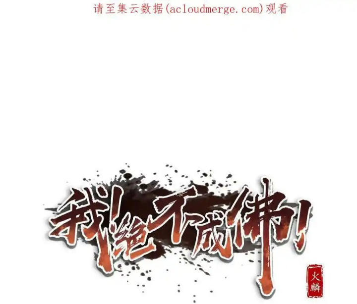 Ta Quyết Không Thành Phật Chapter 23 - Trang 3