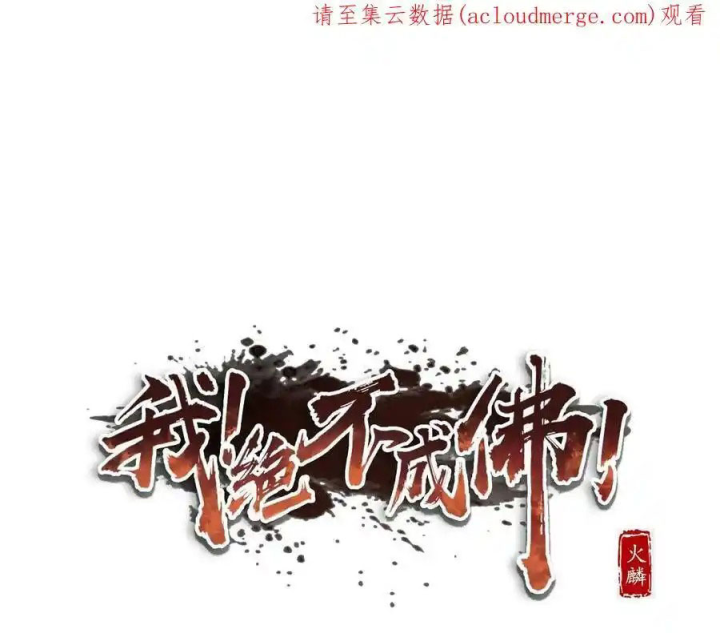 Ta Quyết Không Thành Phật Chapter 25 - Trang 3