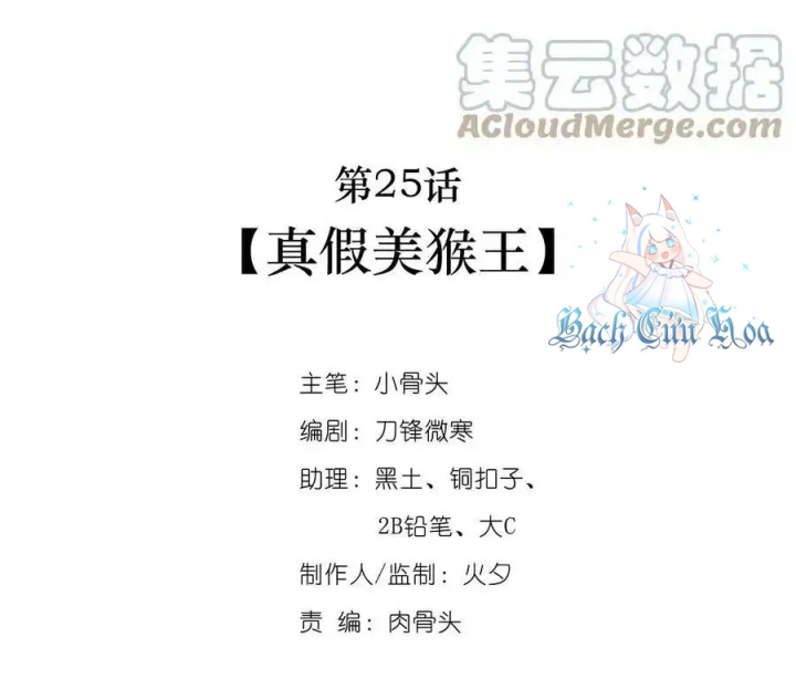 Ta Quyết Không Thành Phật Chapter 25 - Trang 3