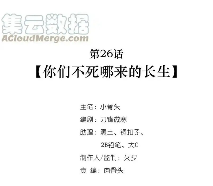 Ta Quyết Không Thành Phật Chapter 26 - Trang 3