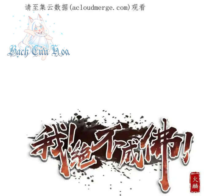 Ta Quyết Không Thành Phật Chapter 27 - Trang 3