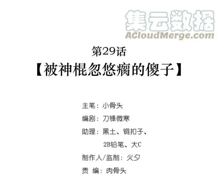 Ta Quyết Không Thành Phật Chapter 29 - Trang 3