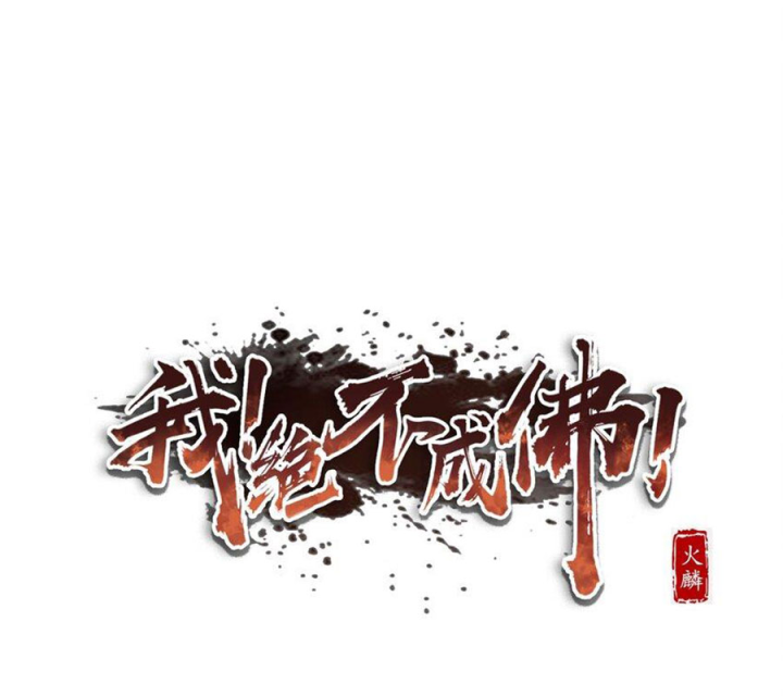 Ta Quyết Không Thành Phật Chapter 31 - Trang 3