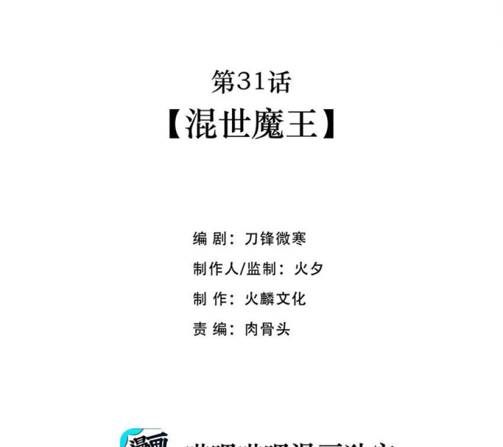 Ta Quyết Không Thành Phật Chapter 31 - Trang 3