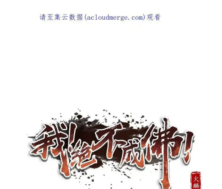 Ta Quyết Không Thành Phật Chapter 33 - Trang 3