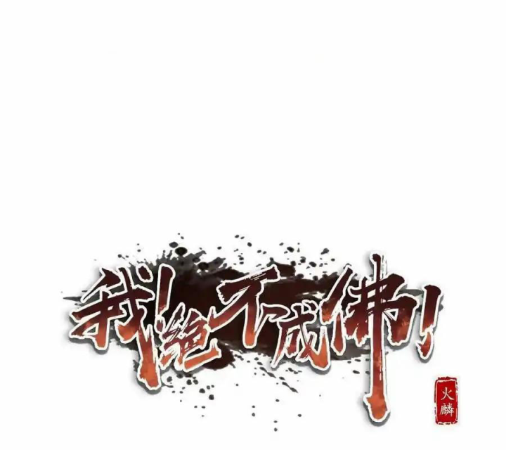 Ta Quyết Không Thành Phật Chapter 36 - Trang 3