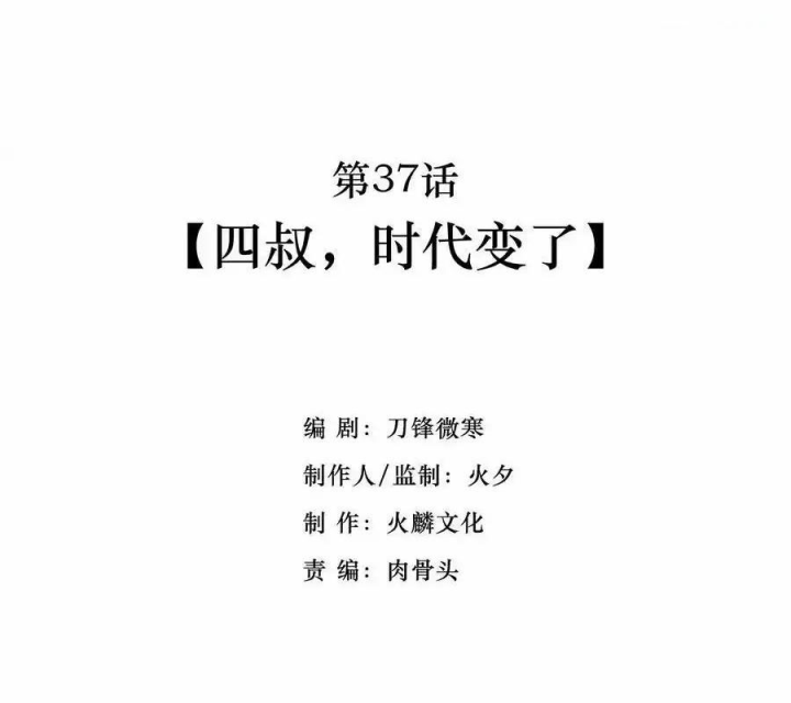 Ta Quyết Không Thành Phật Chapter 37 - Trang 3