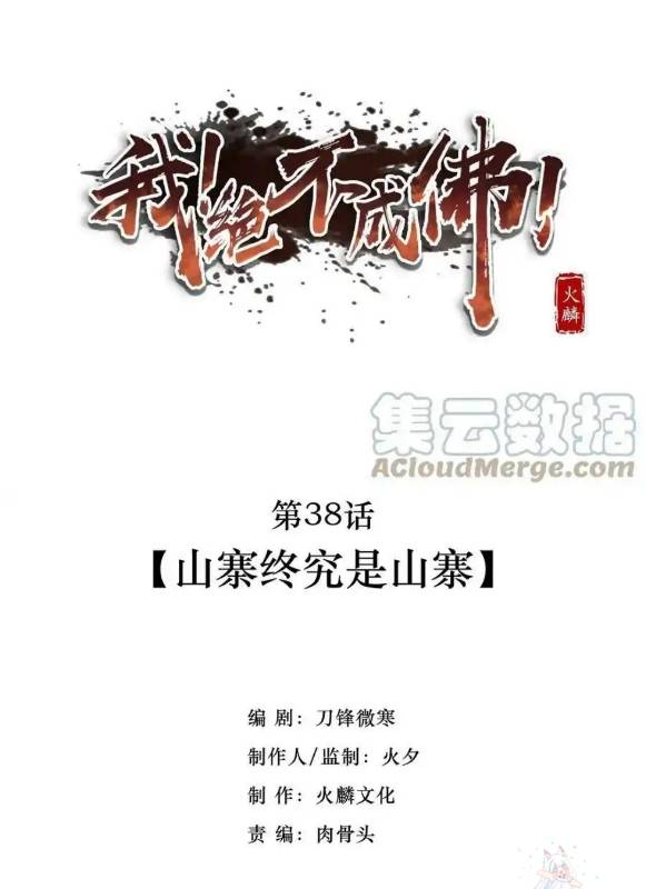 Ta Quyết Không Thành Phật Chapter 38 - Trang 3