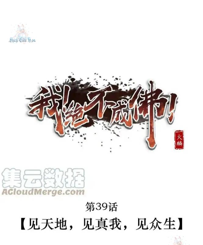 Ta Quyết Không Thành Phật Chapter 39 - Trang 3
