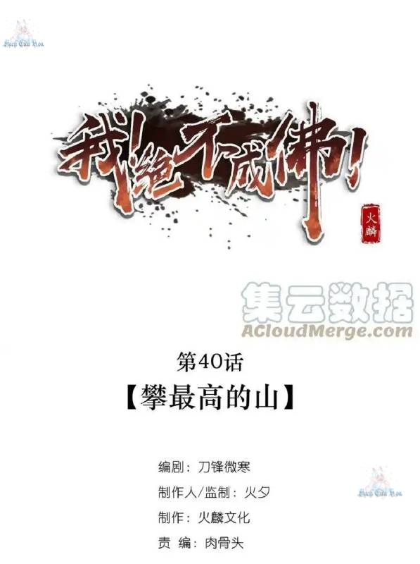 Ta Quyết Không Thành Phật Chapter 40 - Trang 3