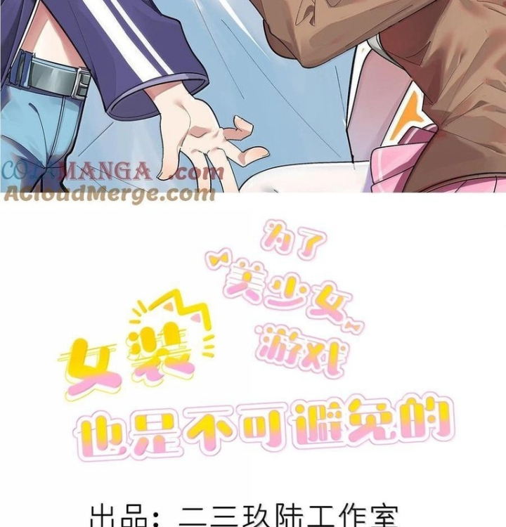 Giả Gái Chơi Game Hẹn Hò Chapter 74 - Trang 2