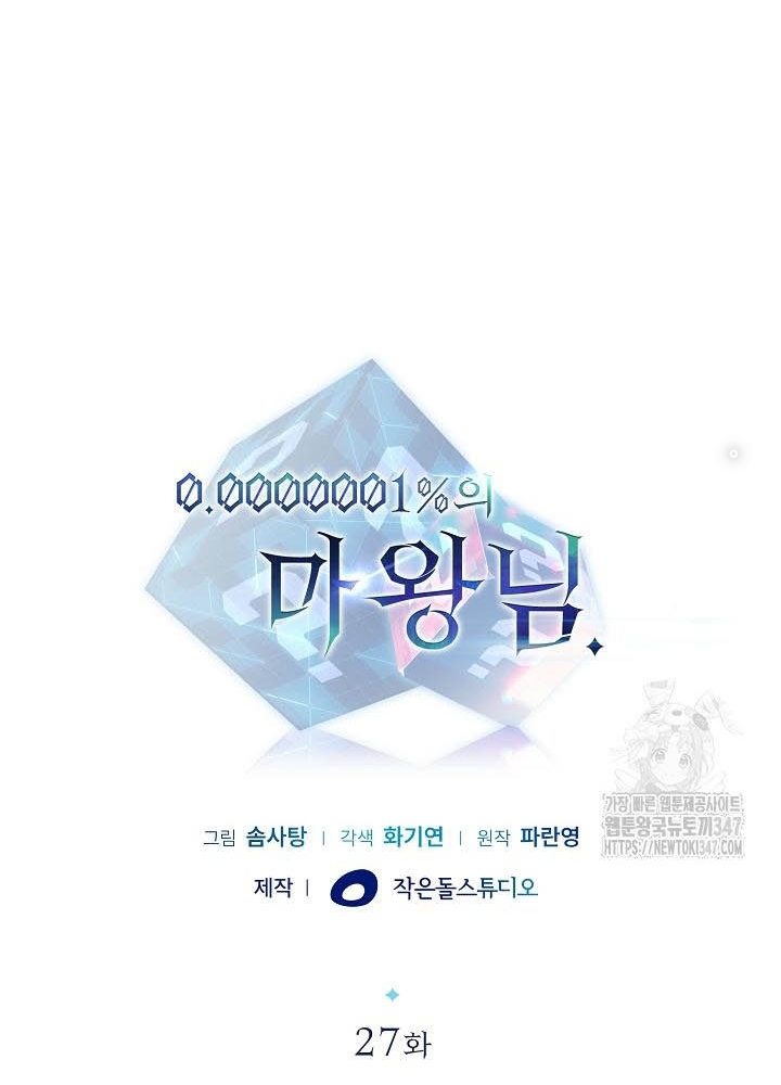 0.000001% Của Quỷ Vương Chapter 27 - Trang 2