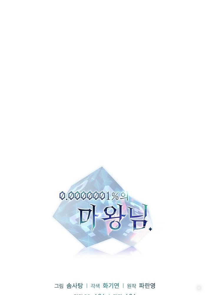 0.000001% Của Quỷ Vương Chapter 27 - Trang 2