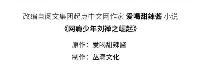 Thiếu Niên Nghiện Net Lưu Thiện Quật Khởi Chapter 11 - Trang 2