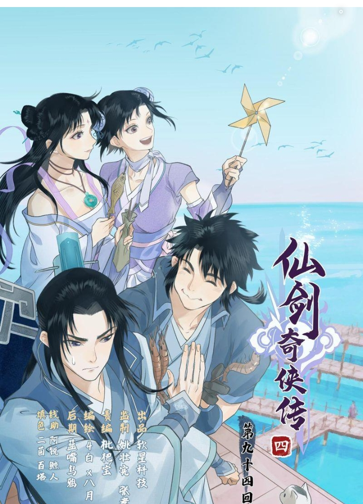 Tiên Kiếm Kỳ Hiệp Truyện Tứ Chapter 96 - Trang 3