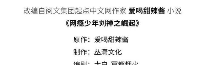 Thiếu Niên Nghiện Net Lưu Thiện Quật Khởi Chapter 20 - Trang 2