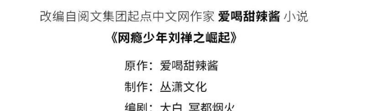 Thiếu Niên Nghiện Net Lưu Thiện Quật Khởi Chapter 21 - Trang 2