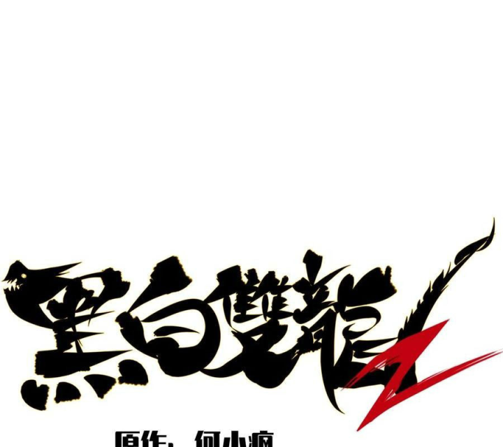 Ngũ Lục Thất: Hắc Bạch Song Long 2 Chapter 37 - Trang 2